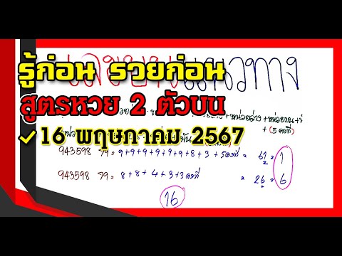 เลขบนแนวทางสูตรต่องวด|งวดนี