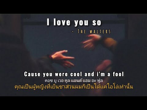 [Thaisup-คำอ่าน]Iloveyouso