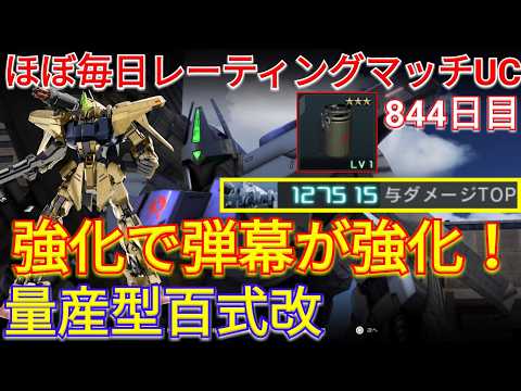 魔改造バズで燃やしまくる量産型百式改で与ダメ12万超え!【バトオペ2実況】【GBO2】