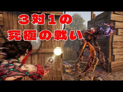 シンギュラリティと3対1の究極の戦い【デッドバイデイライト】 #DeadbyDaylightPartner