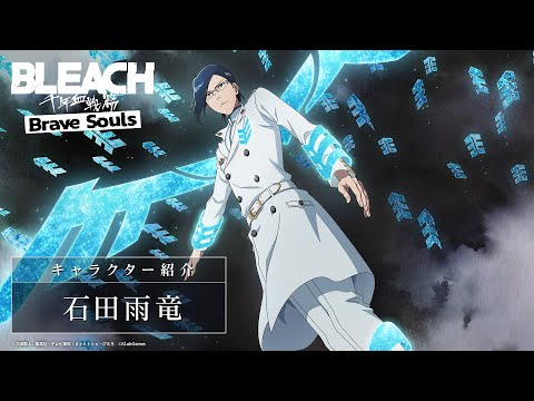 【ブレソル/BLEACH】石田雨竜【10周年特別・千年血戦篇プライズガチャ―顕現―】