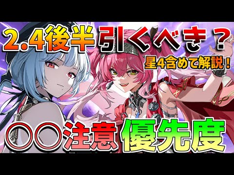 【鳴潮コード】カルテジアより優先？2.4後半「ルパ」は引くべきなのか？星4を含めて評価解説(散華さんか/桃祈たおき/熾霞しか)【無課金微課金解説】/無課金微課金/フローヴァ/モチーフ性能