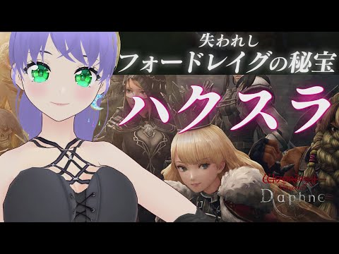 【ウィズダフネ】ハクスラ 失われしフォードレイグの秘宝 #70 ウィザードリィ ヴァリアンツ ダフネ【Wizardry Variants Daphne】