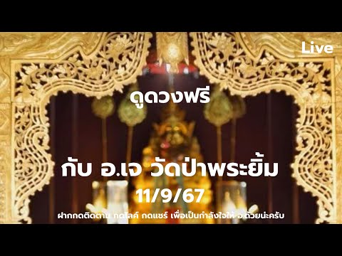 ศีลคงเสมอกัน|ดูดวงฟรีทางไลฟ์ส