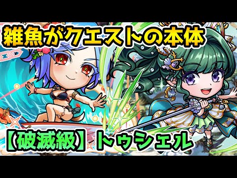 【コトダマン】ひとつづ手丁寧にやればOK 破滅級 トゥシェル