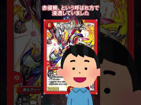 【デュエマ】歴代バイクデッキ紹介①【デュエル・マスターズ】 #デュエマ #デュエルマスターズ #轟く侵略レッドゾーン #デュエマアニメ #shorts