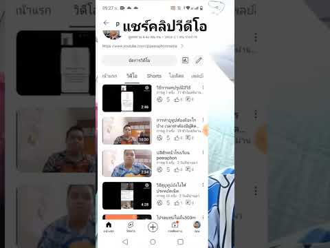 แชร์คลิปวีดีโอยูทูป