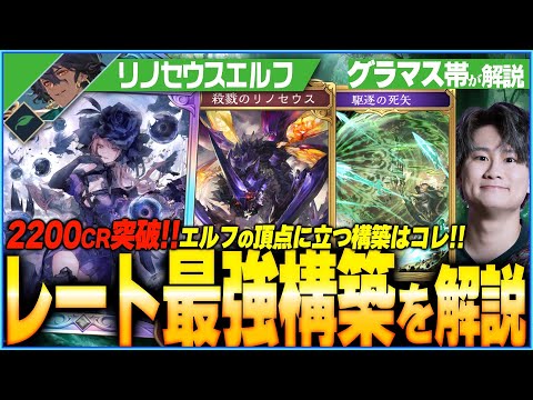 最もレートの高いデッキはリノセウスエルフ！最高難易度かつ最強デッキがランクマの頂点