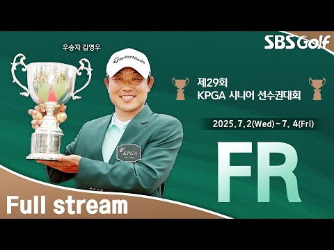 [2025 KPGA] 시니어 제왕을 가린다!!｜KPGA 시니어선수권대회 FR