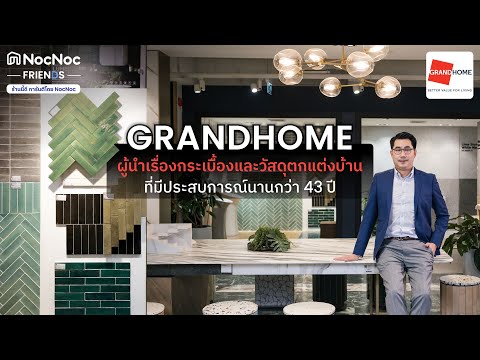 🏠✨GRANDHOMEMARTผู้นำในด้านกร