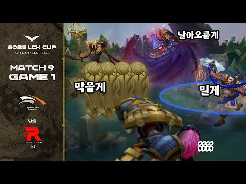 이건 좀 | HLE vs KT 게임 1 하이라이트 | 01.19 | 2025 LCK CUP 그룹 배틀