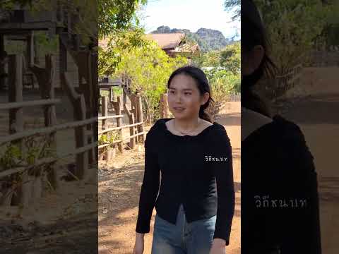 น้องฟ้าไสสาวลาวกำลังจะไปตากมัน