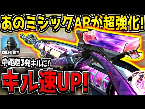【CODM】あのミシックARに超強化がキター!中距離の撃ち合いがクソ強くなってるぞ!【CODモバイル】