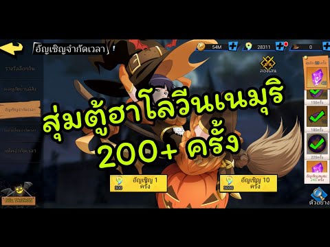 สุ่มตู้ฮาโลวีน200+ครั้งเอาอ