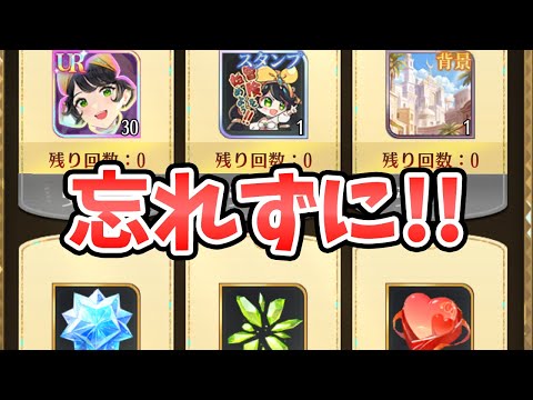 【放置少女】必ず全部やっておいてください。