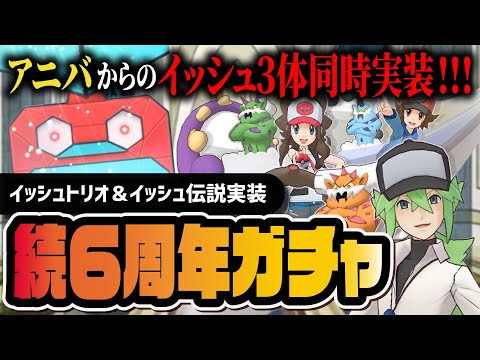 【続・6周年】トウヤ＆トウコ＆N緊急実装！トルネロス＆ボルトロス＆ランドロスガチャLive！！【ポケマス】
