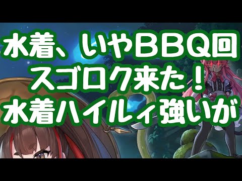 【モン娘TD】夏！水着イベント開始！スゴロクきたああああ！ピッタリボーナスは確実に踏むべし 水着ハイルィが非常に強いがヒーラーなので壊れと叫びづらい モンスター娘TD