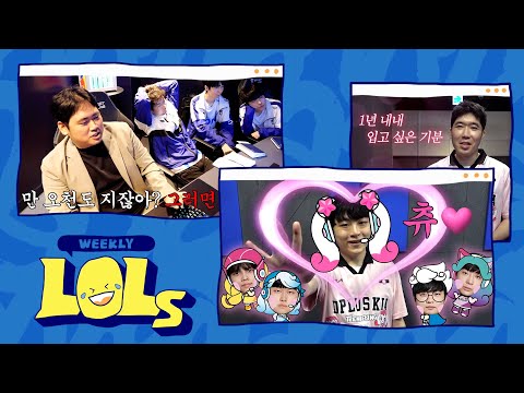 롤파크의 두 얼굴(Feat. 영달펀치 & 쇼메핑) | 위클리 LOLs WEEK 12 | 2025 LCK