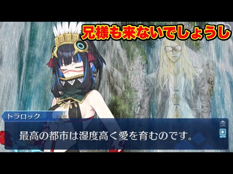【FGO】私欲塗れの「背徳都市」
