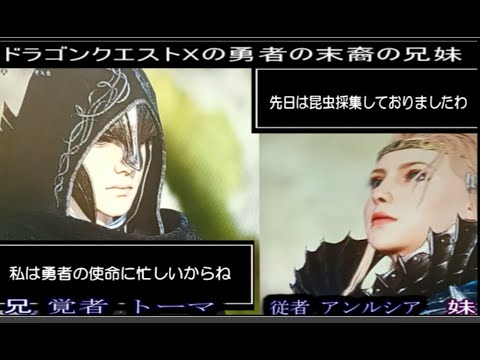 【ドグマ２】【DQX】トーマ王子のために けんかはやめて の実績とトロフィー