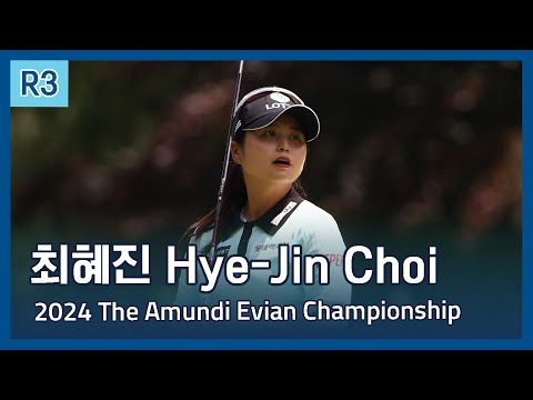 최혜진 Hye-Jin Choi | 2024 The Amundi Evian Championship 3라운드 하이라이트