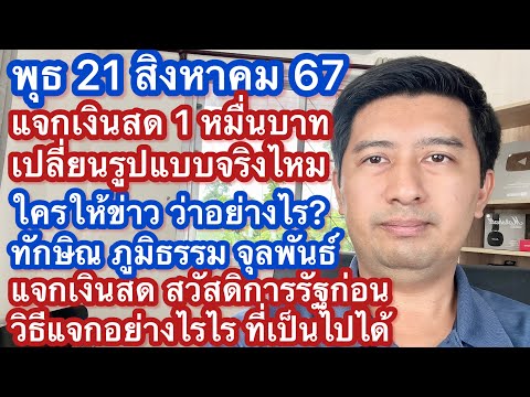 พ21สค67(ค่ำ)เงินดิจิตอลแ