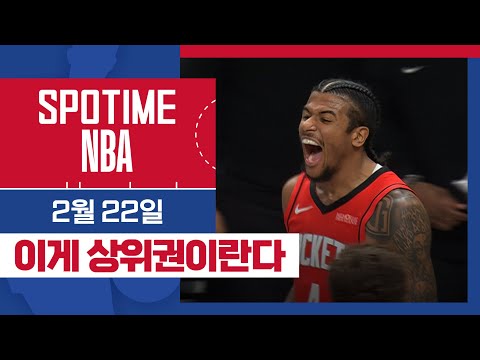 [SPOTIME NBA] 1쿼터만에 폭발한 로케트! 미네소타 vs 휴스턴 & 오늘의 TOP7 (02. 22) #SPOTV