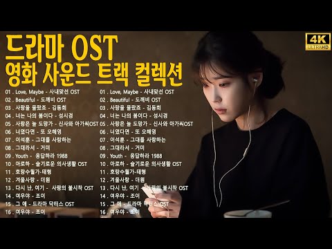 드라마OST역대가장인기많았던노래베스트20