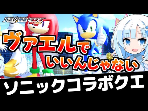 【PSO2NGS】ソニックコラボクエはおいしいの？レアドロ100%有り無し各30周ずつ【特別演習：ソニックスプリント/シャドウスプリント】
