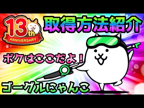 まさかの！？  グリーンにゃんこ獲得方法を紹介！　にゃんこ大戦争