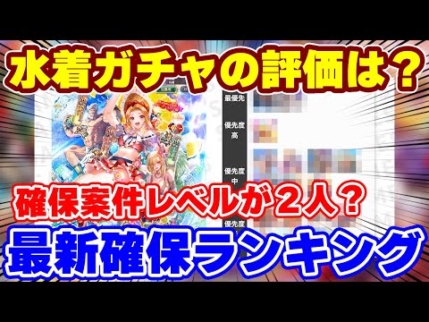 【ロマサガRS】引かないと後悔するレベルのキャラとは？新ガチャ確保ランキング【ロマンシング サガ リユニバース】