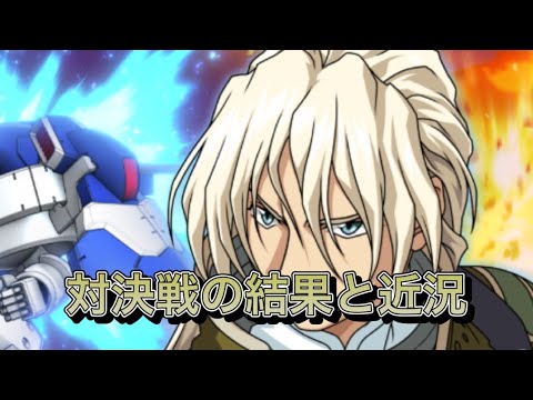 【スパロボDD・カイ】対決戦結果と直近の更新頻度について
