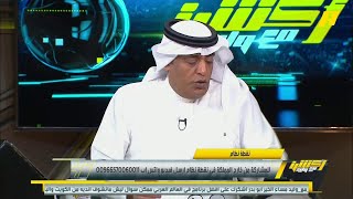 وليد الفراج : هل يمكن شراء البطولات بالدعم المالي الكبير