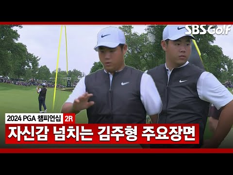 [2024 PGA 챔피언십] 리더보드 상단 점령!! 경기 초반 흔들리지 않는 김주형 주요장면_2R