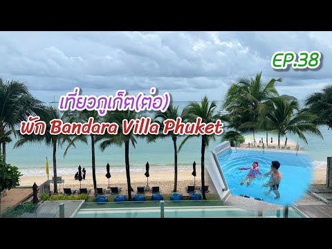 รีวิวที่พักBandaravillaphuk