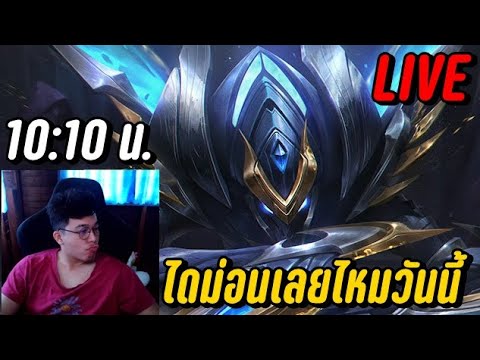 LIVE-ไดม่อนเลยไหมวันนี้