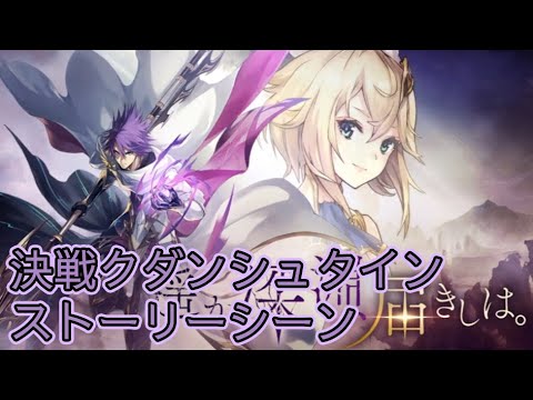 【タガタメ】 遥か深淵、届きしは Kudanstein Ver 2 Event 【Alchemist Code】