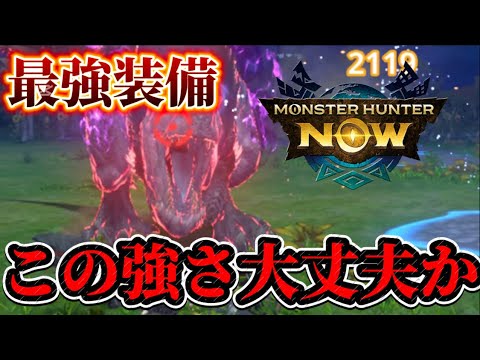 【モンハンNow】最強装備!!正直、この強さ大丈夫か!?これがイビルガンランスを底上げしてくれます!!生産必須級【モンスターハンターNOW モンハンnow】