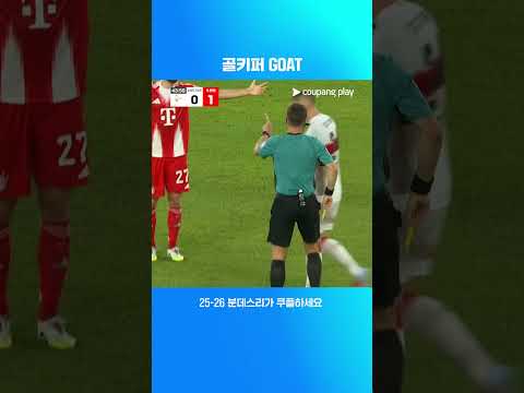 다재다능함의 정석, 노이어 활약상 l 프란츠 베켄바워 슈퍼컵 I 슈투트가르트 vs 바이에른 뮌헨