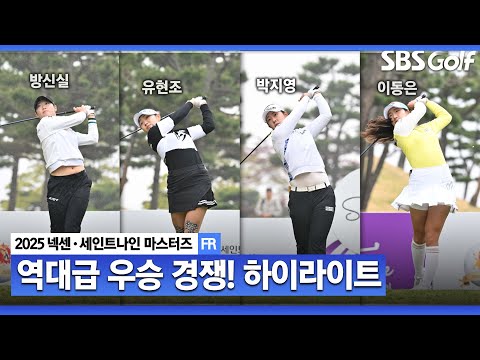 [2025 KLPGA] 한 때 공동 선두만 9명! 그러나 전쟁을 끝낸 방신실(-13) 우승,  마다솜(-12) 2위, 박지영 외 2명(-11) T3_넥센•세인트나인 FR