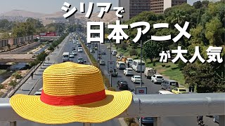 Japanese Anime Booms in Syria