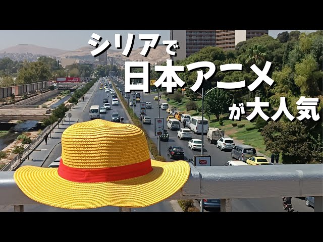 Image of Ledakan Anime Jepang di Suriah