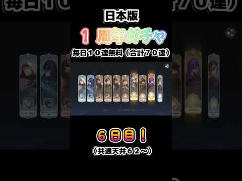 【鈴蘭の剣】１周年ガチャ！　６日目　「日本版」【Sword of Convallaria】 #鈴剣 #鈴蘭の剣
