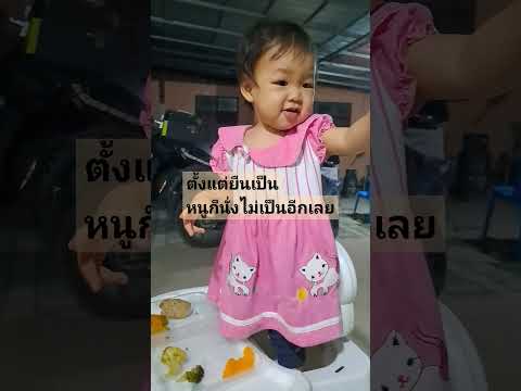 cutebabyเอสเธอร์ยืนกินอร่อยม