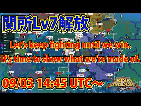 【ライキン生配信】時代の変遷 関所Lv7解放!!【Rise of Kingdoms】