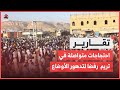 احتجاجات شعبية متواصلة في تريم بوادي حضرموت رفضا لتدهور الأوضاع