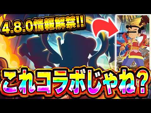 【ダダサバイバー】次バージョン「4.8.0」でコラボの可能性が浮上!!!【ダダサバ】