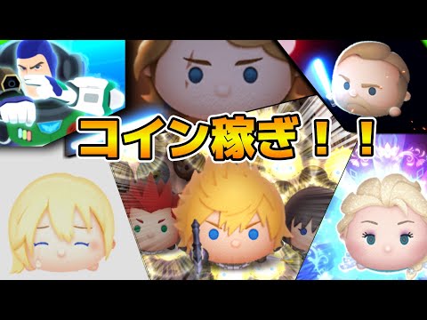 【ツムツム】27万人行けるか！？明日新ガチャ情報かな！？コイン稼ぎ！！！雑談