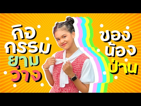 ขอบคุณที่ยังรักหนูป่านนะคะ!!!- ขอบคุณที่ยังรักหนูป่านนะคะ!!!-