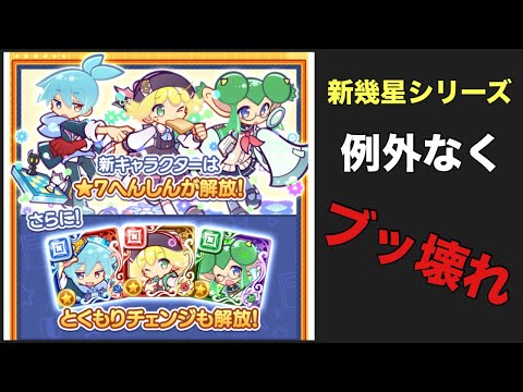 [ぷよクエ] 幾星アミティ、シグ、リデル降臨めちゃ強いぞ